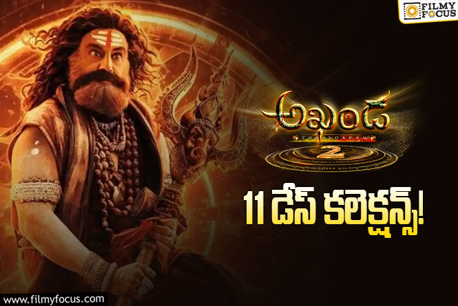 Akhanda 2 Collections: ‘అఖండ 2’ కి మరో 2 రోజులు మంచి ఛాన్స్