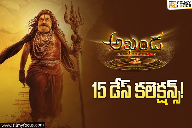 Akhanda 2 Collections: ఇదే చివరి పవర్ ప్లే.. ‘అఖండ 2’ కి పెద్ద పరీక్షే