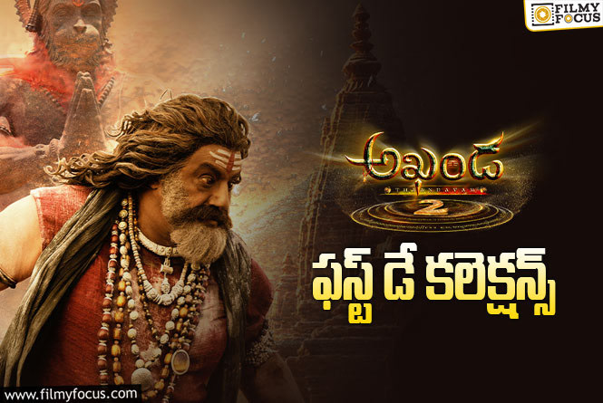Akhanda 2 Collections: ‘అఖండ 2’ తో కెరీర్ బిగ్గెస్ట్ ఓపెనింగ్స్ సాధించిన బాలయ్య