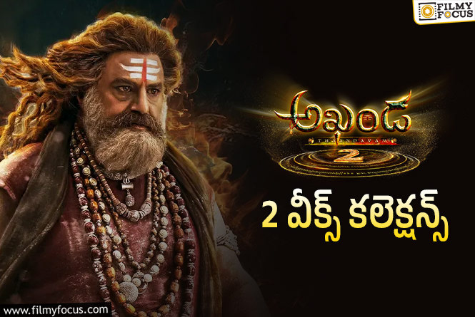 Akhanda 2 Collections: క్రిస్మస్ హాలిడే రోజున కొన్ని మెరుపులు మెరిపించిన ‘అఖండ 2’