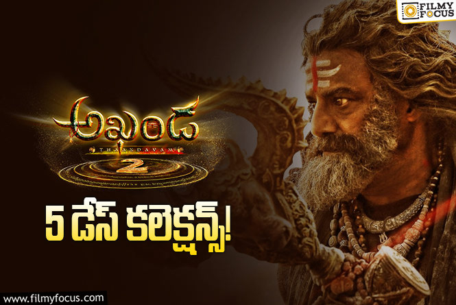 Akhanda 2 Collections: 5వ రోజు మరింతగా డ్రాప్ అయిన ‘అఖండ 2’ కలెక్షన్స్