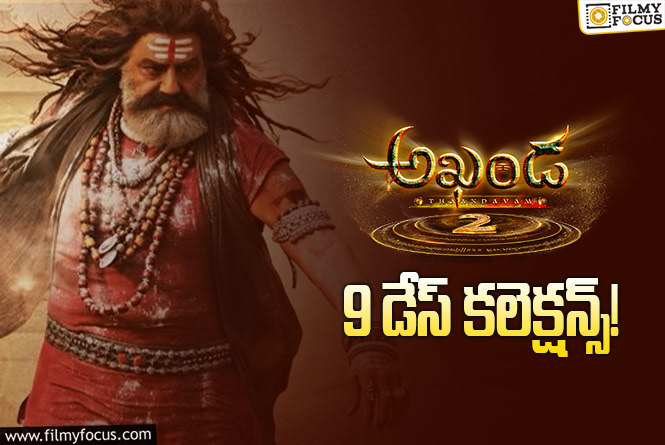Akhanda 2 Collections:’అఖండ 2′.. ఆ 2 ఏరియాల్లో బ్రేక్ ఈవెన్ కి ఛాన్స్