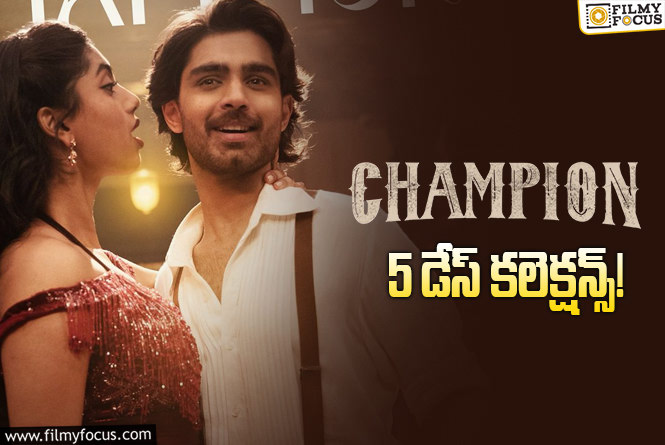 Champion Collections: మొదటి సోమవారం డౌన్ అయిపోయిన ‘ఛాంపియన్’