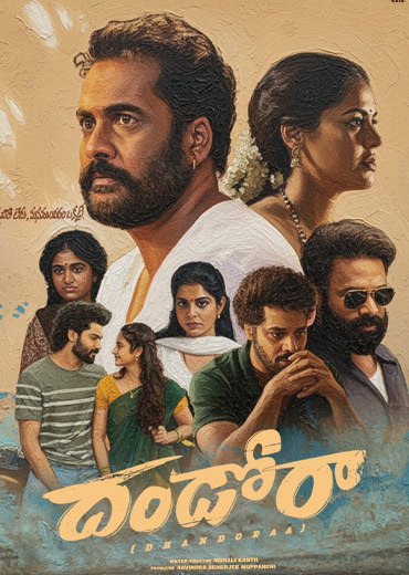 Dhandoraa Review in Telugu: దండోరా సినిమా రివ్యూ & రేటింగ్!