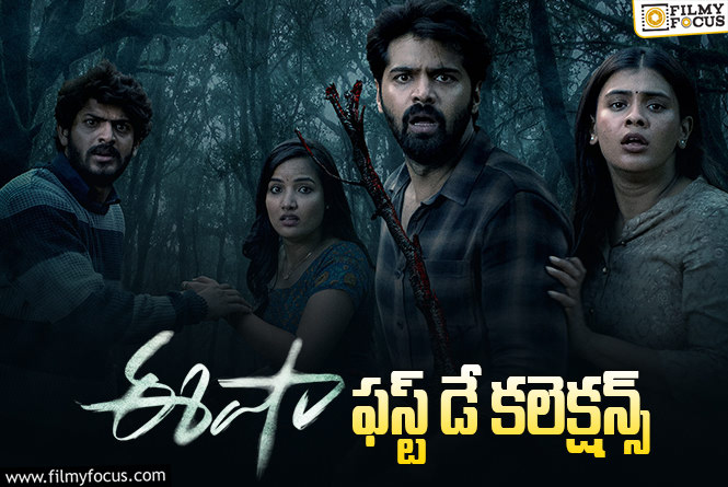 Eesha Collections: పర్వాలేదనిపించిన ‘ఈషా’ ఓపెనింగ్స్