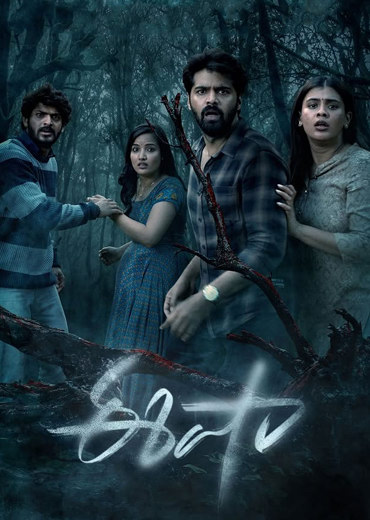 Eesha Review in Telugu: ఈషా సినిమా రివ్యూ & రేటింగ్!