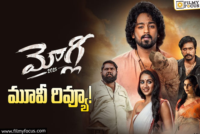 Mowgli 2025 Review in Telugu: మోగ్లీ 2025 సినిమా రివ్యూ & రేటింగ్!
