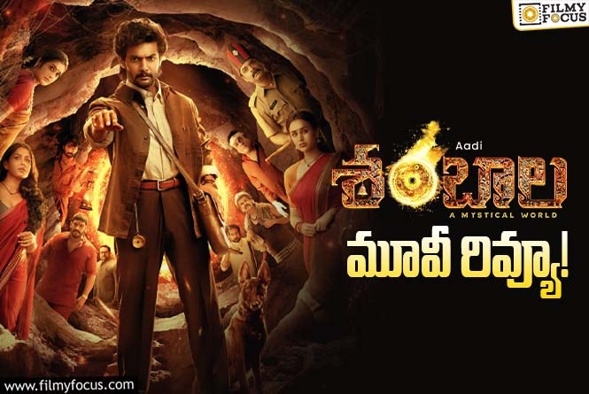 Shambhala Review in Telugu: శంబాల సినిమా రివ్యూ & రేటింగ్!