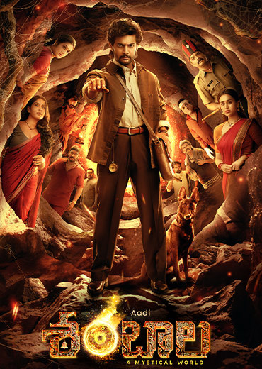 Shambhala Review in Telugu: శంబాల సినిమా రివ్యూ & రేటింగ్!