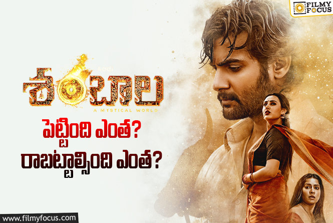 Shambhala: ‘శంబాల’ మూవీ థియేట్రికల్ బిజినెస్ డీటెయిల్స్