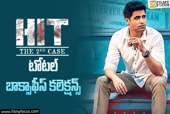 Hit 2: ‘హిట్ 2’ కి 3 ఏళ్ళు.. ఫైనల్ కలెక్షన్స్ ఇవే