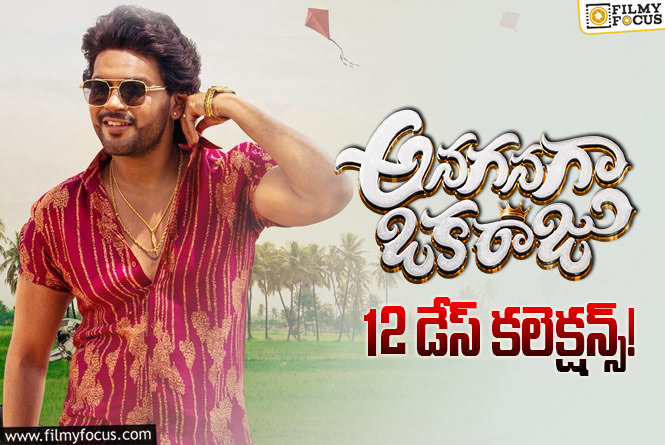Anaganaga Oka Raju Collections: ‘అనగనగా ఒక రాజు’ ఇప్పటివరకు లాభాలు ఎంతంటే?