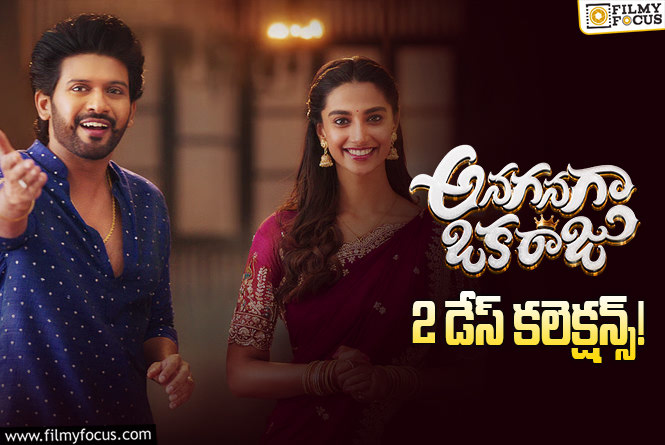 Anaganaga Oka Raju Collections: 2వ రోజు కూడా అదరగొట్టేసిన ‘అనగనగా ఒక రాజు’ కలెక్షన్స్