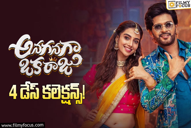 Anaganaga Oka Raju Collections: బ్రేక్ ఈవెన్ కి ఇంచు దూరంలో ‘అనగనగా ఒక రాజు’