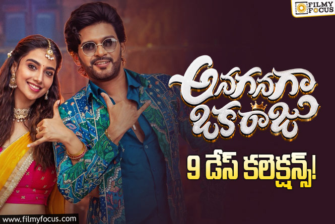 Anaganaga Oka Raju Collections: 9వ రోజు కూడా బాగా కలెక్ట్ చేసిన ‘అనగనగా ఒక రాజు’