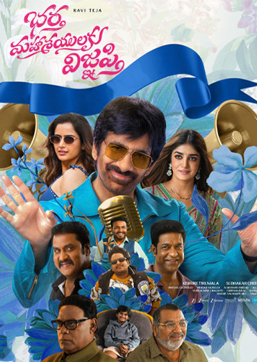 Bhartha Mahasayulaku Wignyapthi Review in Telugu: భర్త మహాశయులకు విజ్ఞప్తి సినిమా రివ్యూ & రేటింగ్!