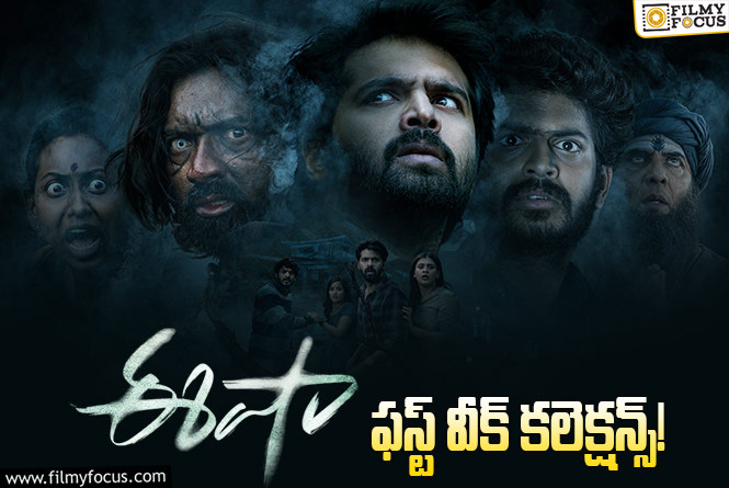 Eesha Collections: మొదటి వారం బాగానే కలెక్ట్ చేసిన ‘ఈషా’