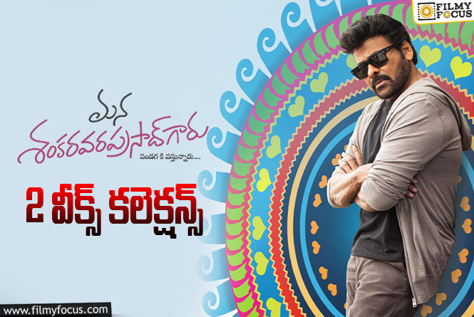Mana ShankaraVaraprasad Garu: 2వ వారం కూడా కుమ్మేసిన ‘మన శంకర వరప్రసాద్ గారు’