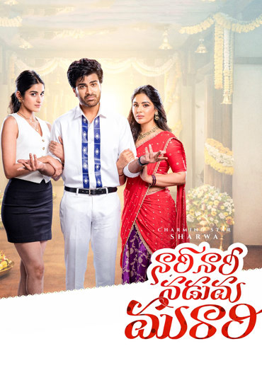 Nari Nari Naduma Murari Review in Telugu: నారీ నారీ నడుమ మురారి సినిమా రివ్యూ & రేటింగ్!