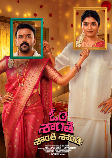 Om Shanti Shanti Shantihi Review in Telugu: ఓం శాంతి శాంతి శాంతి సినిమా రివ్యూ & రేటింగ్!