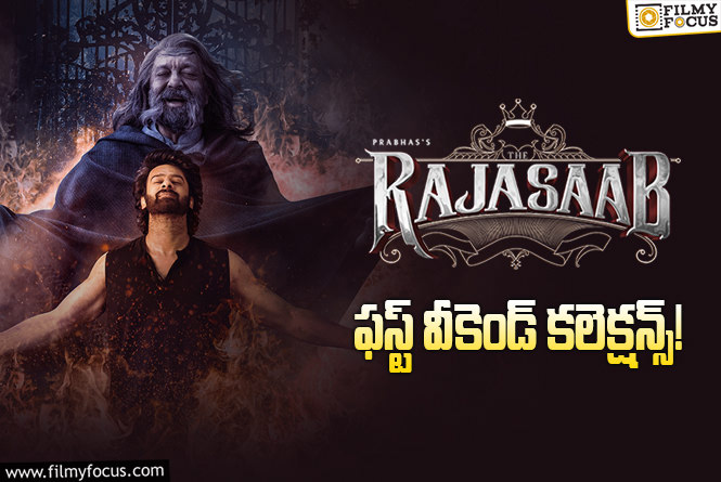 The RajaSaab: 3వ రోజు డ్రాప్ అయిన ‘ది రాజాసాబ్’ కలెక్షన్స్
