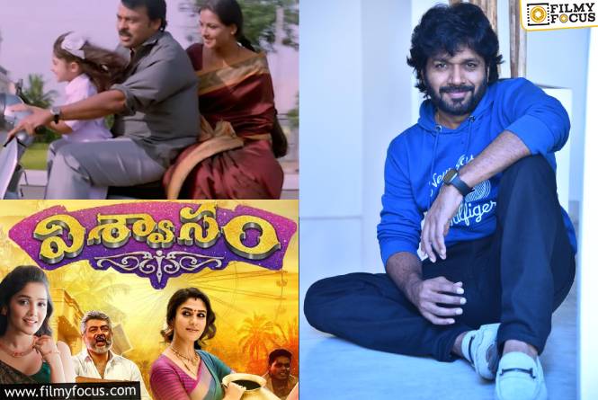 Anil Ravipudi: ‘విశ్వాసం’ కాదు ‘డాడీ’ రిఫరెన్స్ తోనే ‘మన శంకర వరప్రసాద్ గారు’ చేశాను : అనిల్ రావిపూడి