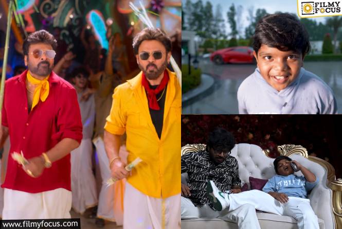 Mana ShankaraVaraPrasad Garu: బుల్లిరాజు పాత్రని ఎందుకు దాస్తున్నారు?