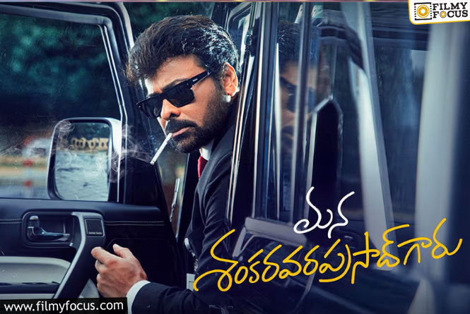 Chiranjeevi : ‘మన శంకర వరప్రసాద్’ రన్ టైం ఎంతంటే..?