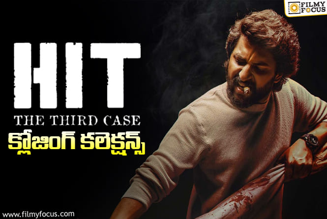 Hit 3 Collections: సూపర్ హిట్ గా నిలిచిన నాని ‘హిట్ 3’..!