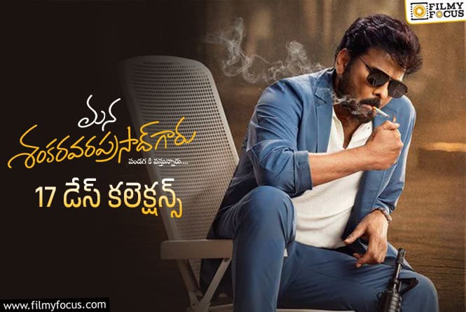 Mana ShankaraVaraprasad Garu Collections: 17వ రోజు కూడా కోటి పైనే?