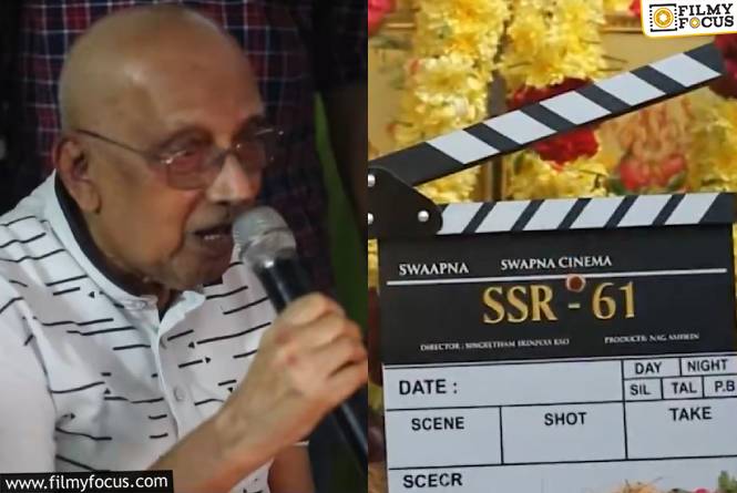 Singeetam Srinivasa Rao : #SSR61 – ఇది ఎపిక్ రికార్డ్
