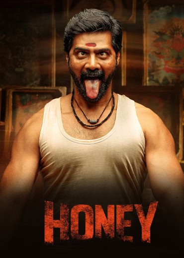 Honey Review in Telugu: హనీ సినిమా రివ్యూ & రేటింగ్!