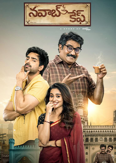 Nawabs Cafe Review in Telugu: నవాబ్స్ కేఫ్ సినిమా రివ్యూ & రేటింగ్!