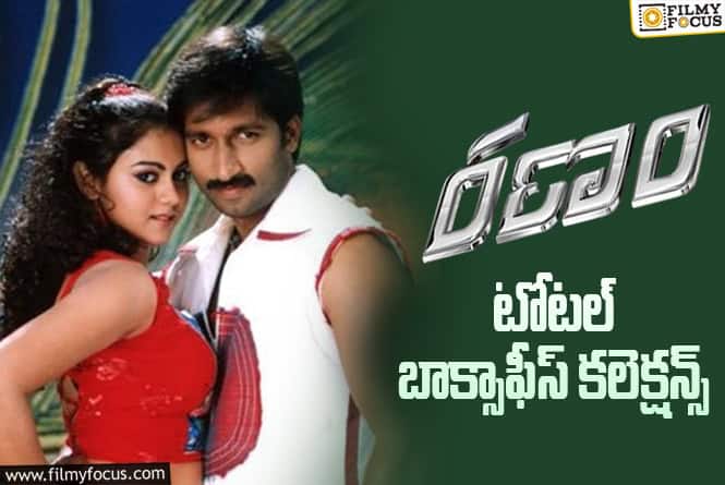 Ranam: ‘రణం’ కి 20 ఏళ్ళు.. ఫైనల్ గా ఎంత కలెక్ట్ చేసిందో తెలుసా?