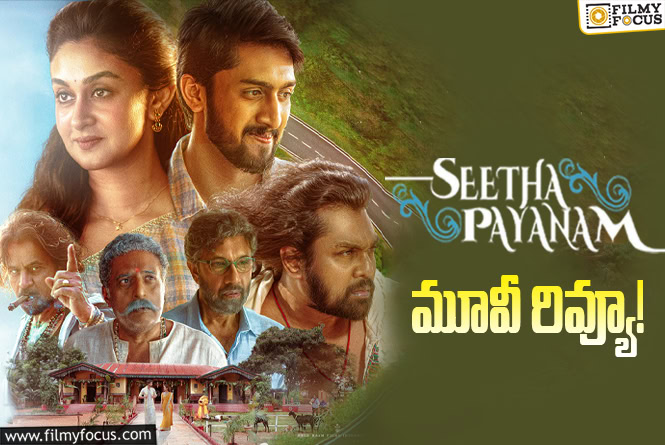 Seetha Payanam Review in Telugu: సీతా పయనం సినిమా రివ్యూ & రేటింగ్!
