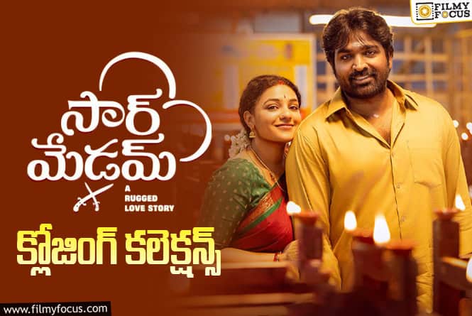 Sir Madam: అక్కడ సూపర్ హిట్.. ఇక్కడ మాత్రం ప్లాప్ గా మిగిలిన ‘సార్ మేడమ్’