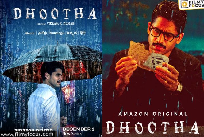 Dhootha: చేతులు మారుతున్న నాగచైతన్య బ్లాక్‌బస్టర్‌కి సీక్వెల్‌.. త్వరలో ప్రారంభం