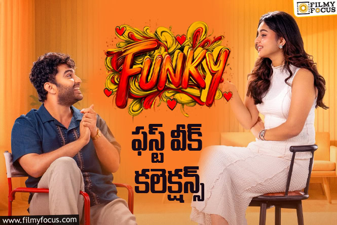 Funky Collections: మొదటి వారం బిలో యావరేజ్ ఓపెనింగ్స్ మాత్రమే రాబట్టిన ‘ఫంకీ’.. ఇక కష్టమే