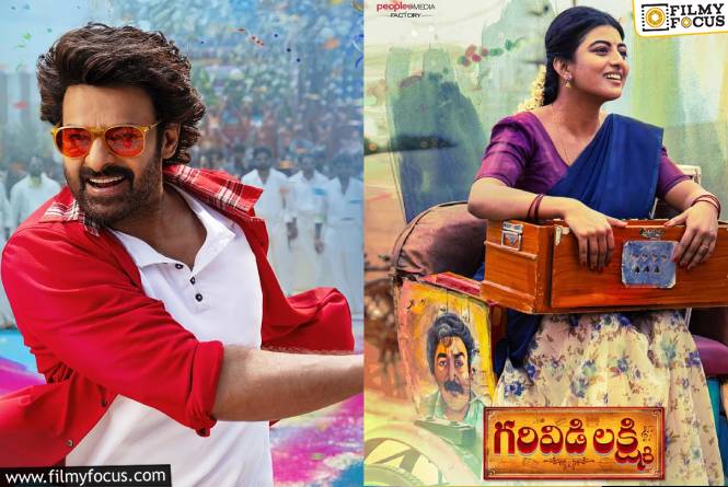 The RajaSaab: ‘గరివిడి లక్ష్మీ’ పై ‘రాజాసాబ్’ ఎఫెక్ట్