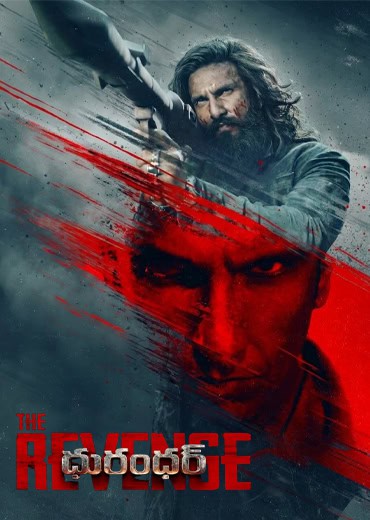 Dhurandhar2 Review in Telugu: ధురంధర్: ది రివెంజ్ సినిమా రివ్యూ & రేటింగ్!