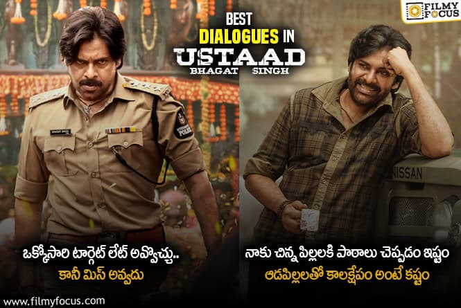 Ustaad Bhagat Singh Dialogues: ‘ఉస్తాద్ భగత్ సింగ్’ సినిమాలోని అదిరిపోయే డైలాగులు ఇవే..!