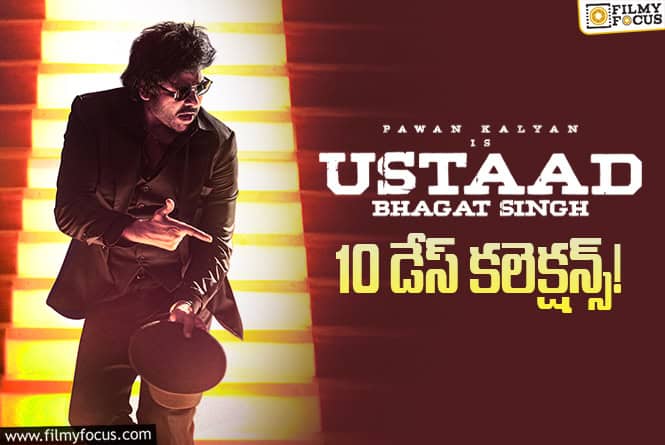 Ustaad Bhagat Singh Collections: 2వ వీకెండ్ తో అయినా ‘ఉస్తాద్ భగత్ సింగ్’ రూ.100 కోట్లు కొడుతుందా?