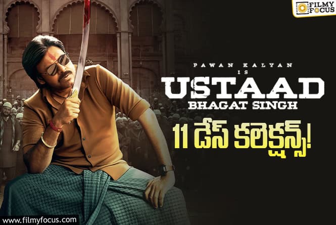 Ustaad Bhagat Singh Collections: ‘ఉస్తాద్ భగత్ సింగ్’ కి బ్రేక్ ఈవెన్ ఛాన్స్ ఉందా?