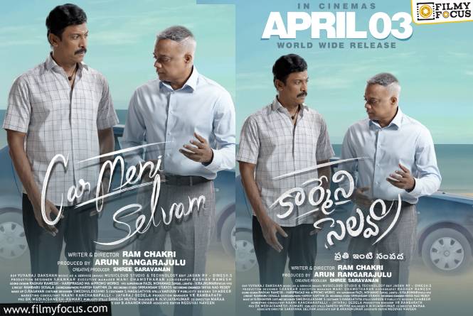 Carmeni Selvam: సముద్రఖని ప్రధాన పాత్రలో రూపొందిన ద్విభాషా చిత్రం ‘కార్మేని సెల్వం’ థియేట్రికల్ డిస్ట్రిబ్యూషన్ పార్ట్‌నర్‌గా పీవీఆర్ ఐనాక్స్ పిక్చర్స్