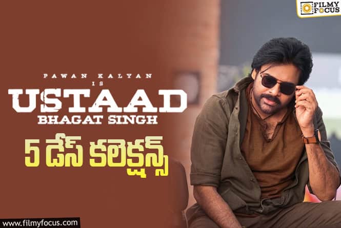 Ustaad Bhagat Singh Collections: మొదటి సోమవారం దారుణంగా పడిపోయిన ‘ఉస్తాద్ భగత్ సింగ్’ వసూళ్ళు