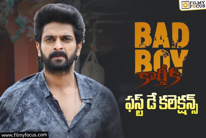 Bad Boy Karthik Collections: బ్యాడ్ బాయ్ కార్తీక్.. నిరాశపరిచిన ఓపెనింగ్స్
