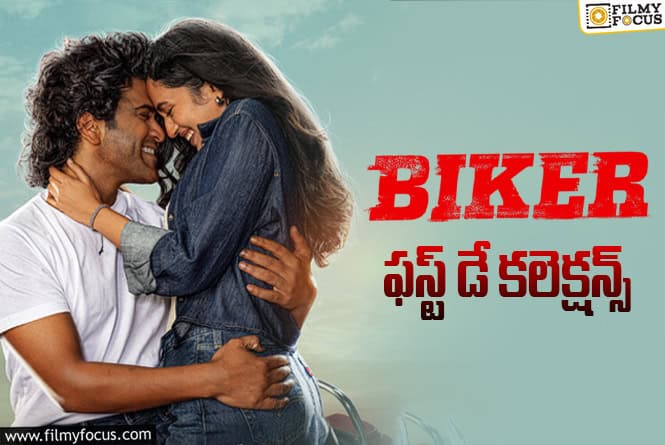 Biker Collections: మొదటి రోజు సోసోగా కలెక్ట్ చేసిన ‘బైకర్’