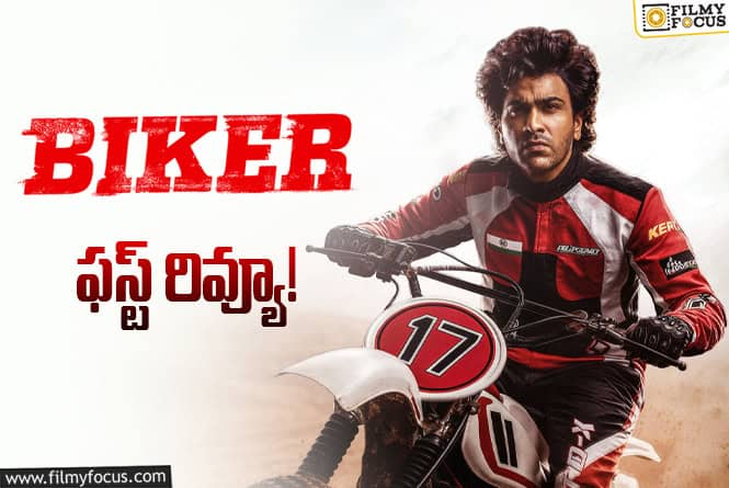 Biker First Review: ‘బైకర్’ మూవీ ఫస్ట్ రివ్యూ.. శర్వానంద్ ఖాతాలో ఇంకో హిట్టు పడినట్టేనా?