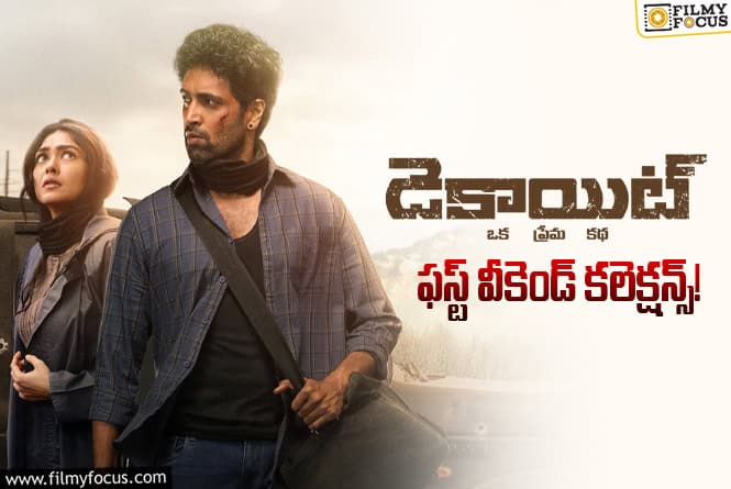 Dacoit Collections: మొదటి వీకెండ్ 50 శాతం పైనే రికవరీ సాధించిన ‘డెకాయిట్’.. కానీ