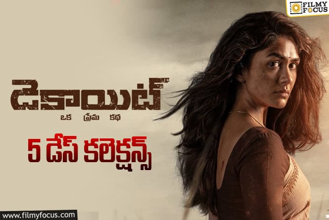 Dacoit Collections: 5వ రోజు కూడా పర్వాలేదనిపించిన ‘డెకాయిట్’.. కానీ